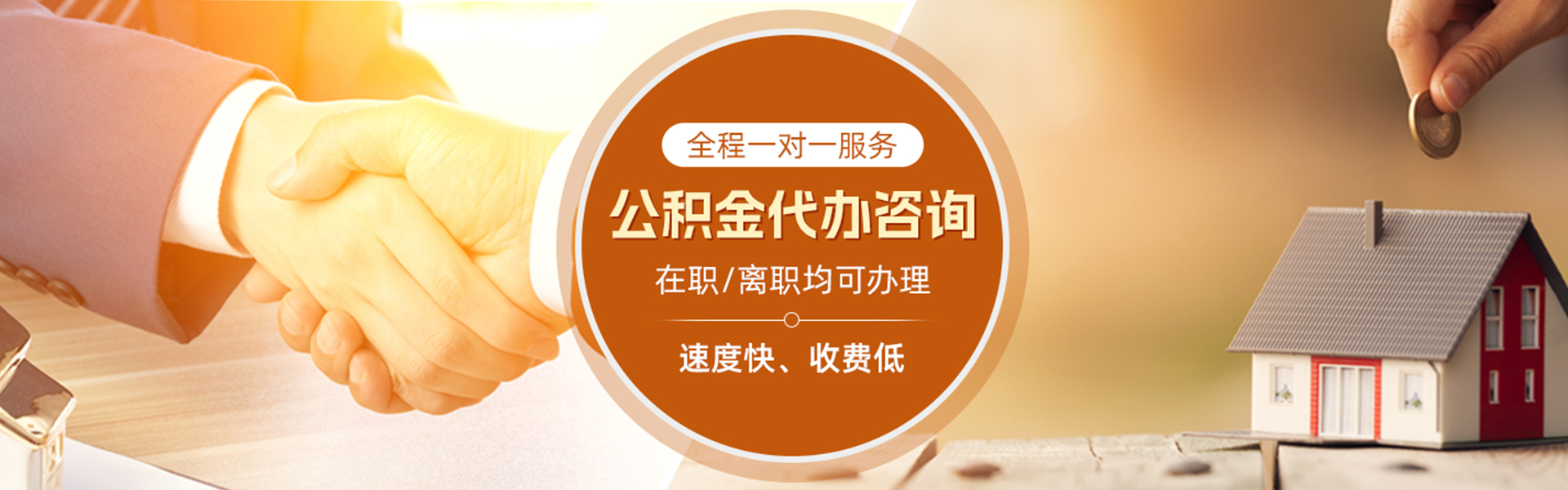 恩施住房公积金代办