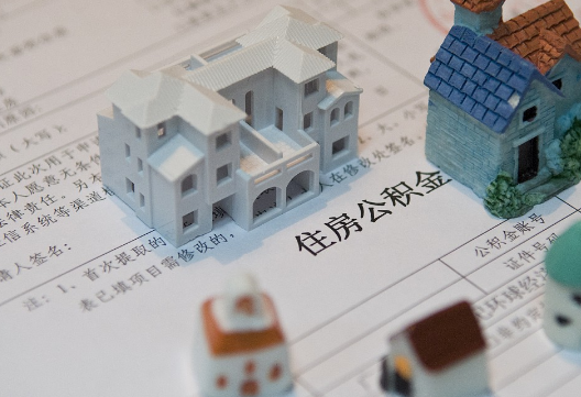 恩施退休提取公积金指南